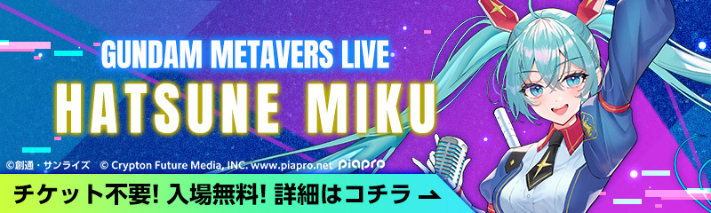 GUNDAM METAVERSE LIVE HATSUNE MIKU