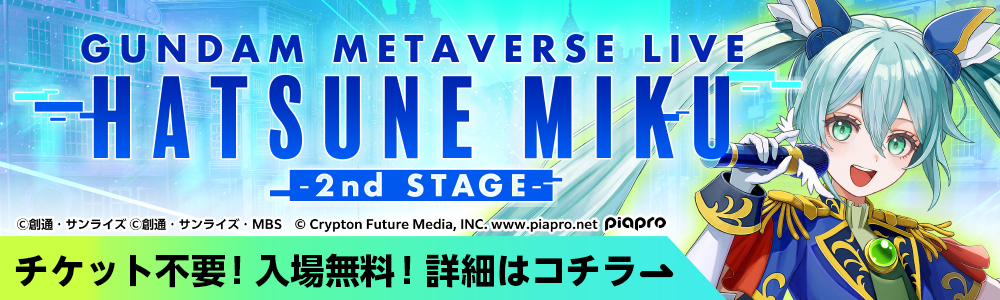 GUNDAM METAVERSE LIVE HATSUNE MIKU
