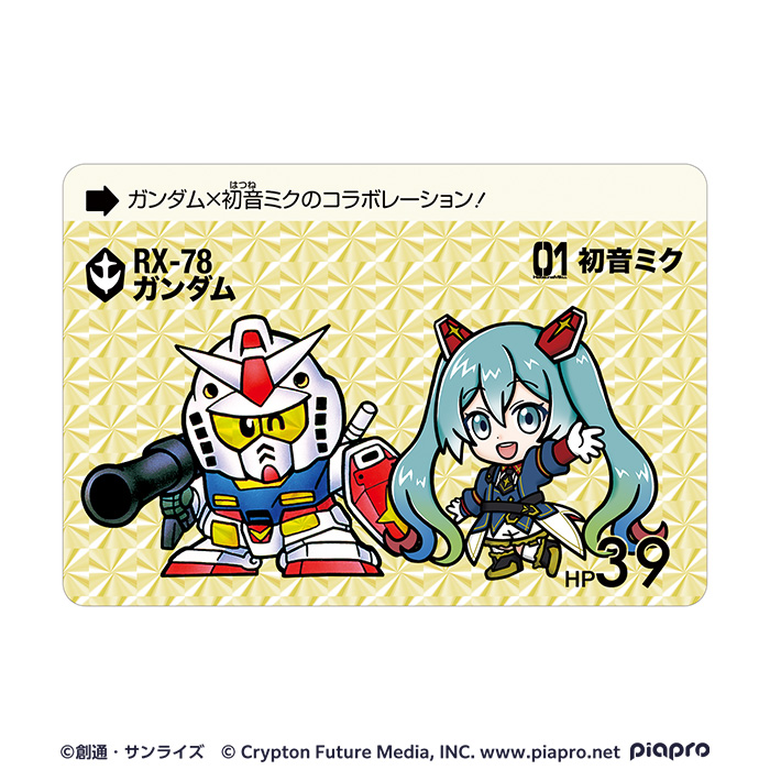 ガンダム×初音ミク プレミアムカードダスコレクション