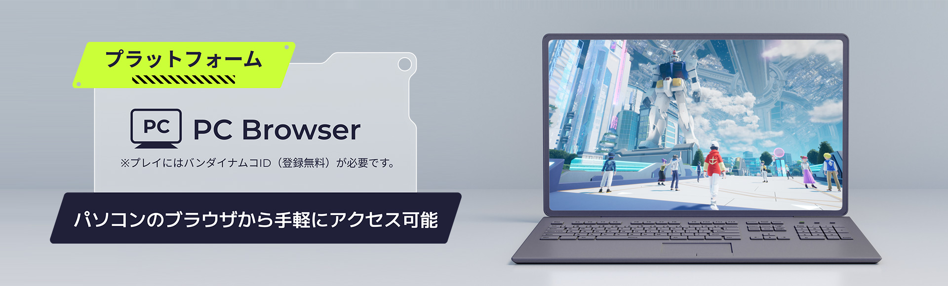 PLATFORM / PC Browser ※プレイにはバンダイナムコID（登録無料）が必要です。