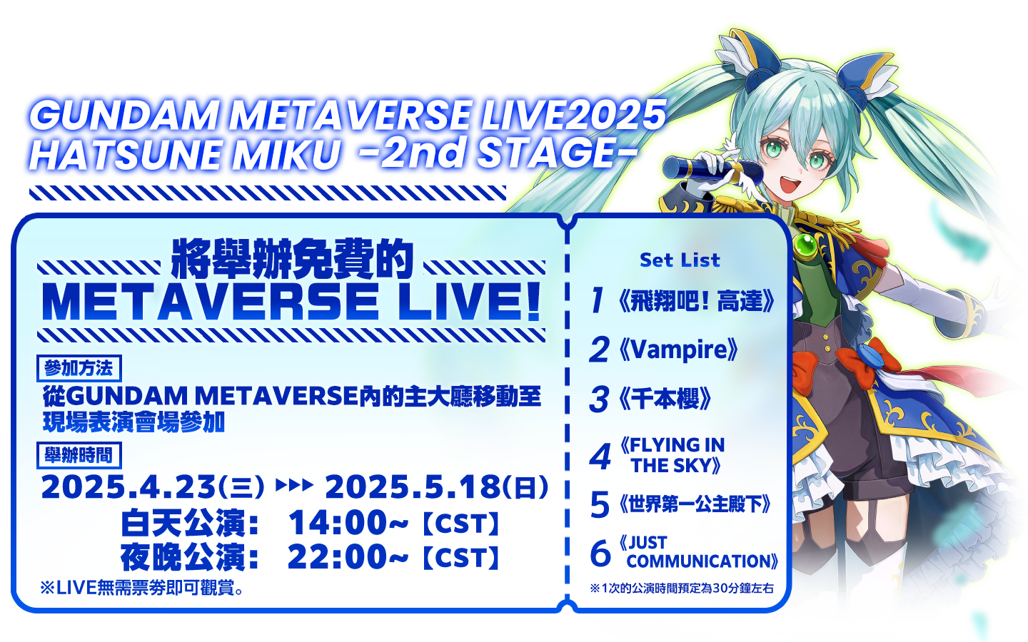GUNDAM METAVERS LIVE2025 HATSUNE MIKU